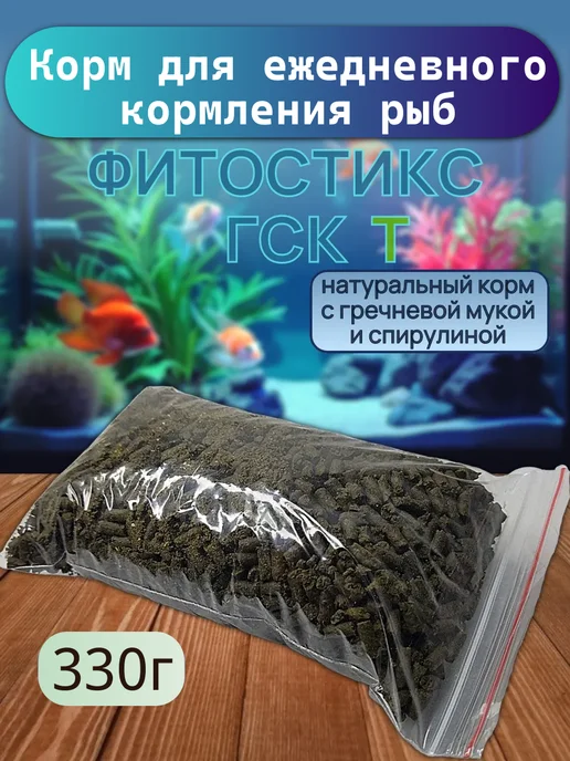 PRO ГСК Т Фитостикс корм для рыб 330 г, 330 г