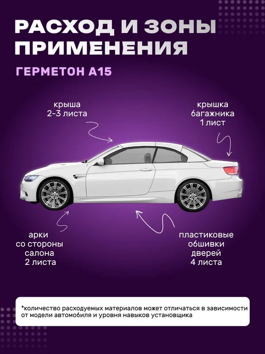 Шумофф Шумоизоляция Герметон А15 - 1 лист, вариант, фото 4