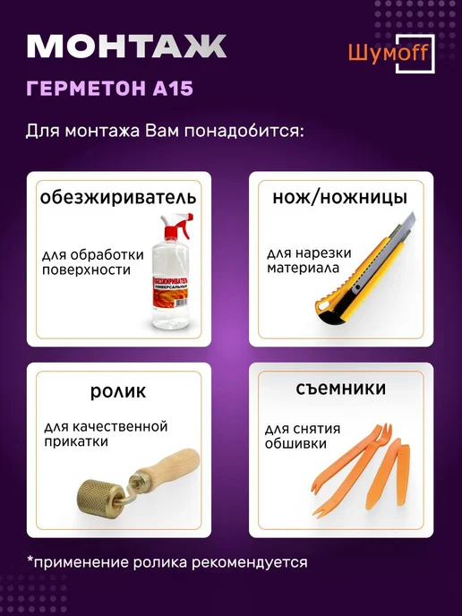 Шумофф Шумоизоляция Герметон А15 - 1 лист, вариант, фото 7