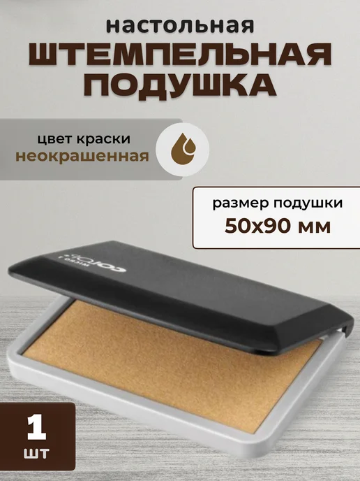 Colop Подушка штемпельная настольная 110x70 мм, 90x50 мм