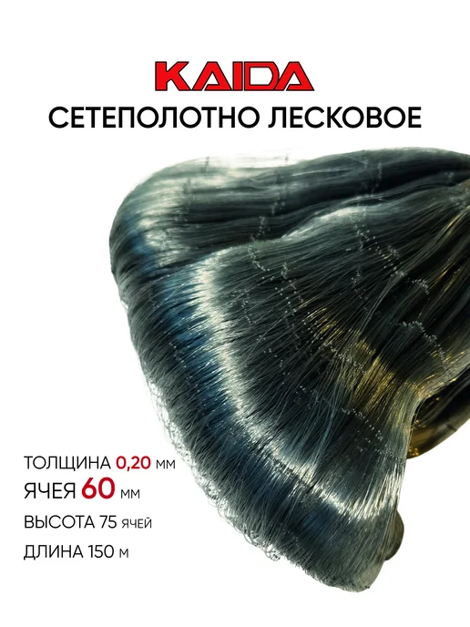 Сеть рыболовная 75 мм - Купить в интернет магазине WildBerries.ru
