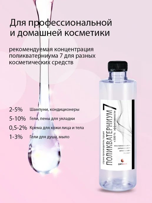 Поликватерниум 7 актив добавка 1000 гр, 1000 г, фото 2