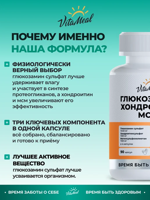 VitaMeal Глюкозамин Хондроитин и МСМ для суставов капсулы, вариант, фото 8