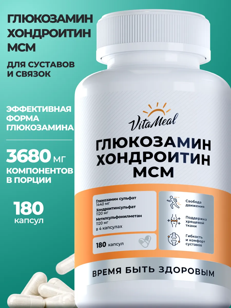 Глюкозамин Хондроитин и МСМ для суставов капсулы