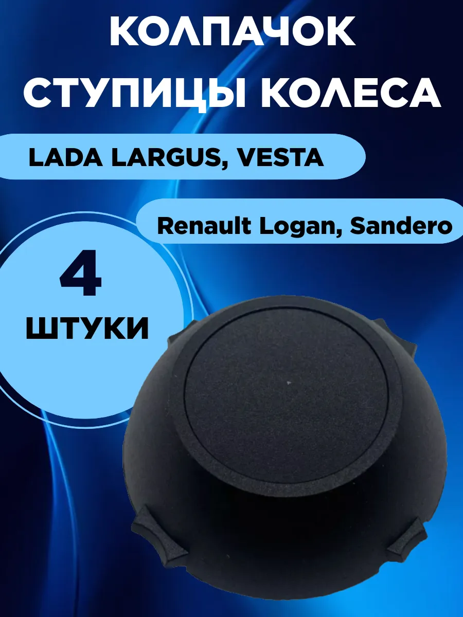 Колпачок ступицы
