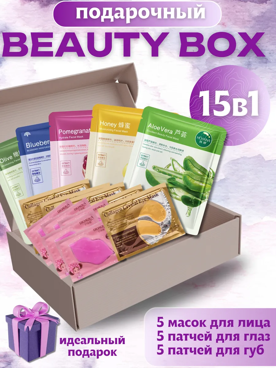 Подарочный набор косметики для лица beauty box с масками