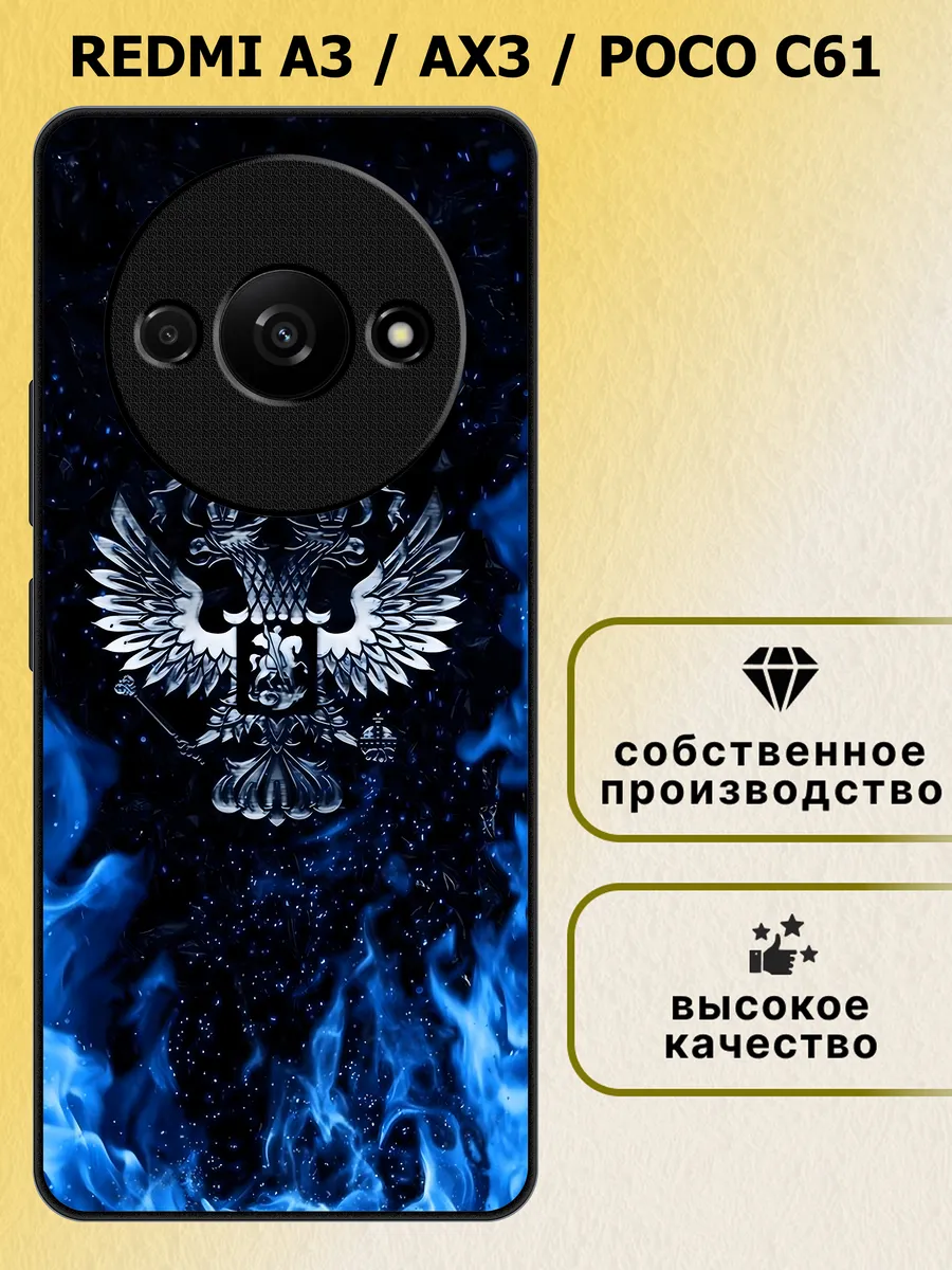 Чехол на redmi a3 ax3 poco c61 россия