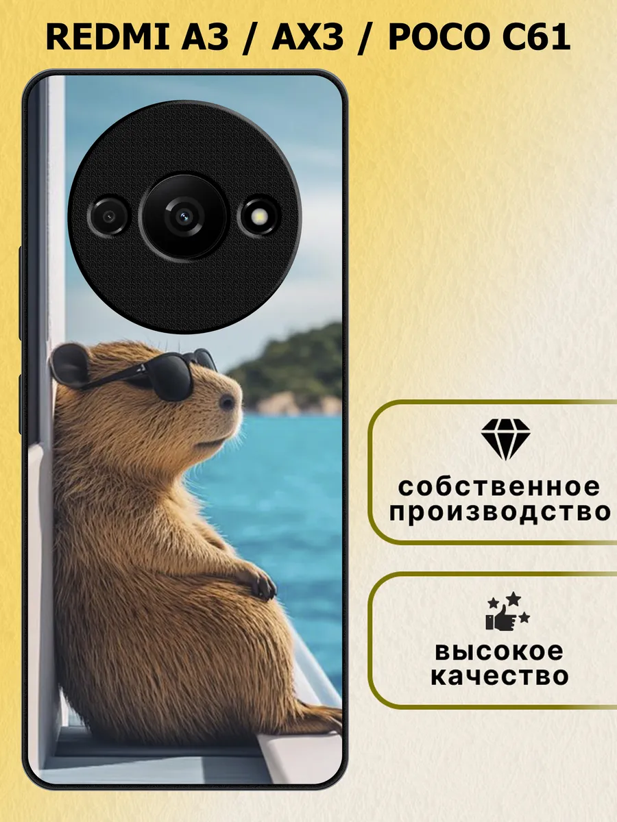 Чехол на redmi a3 ax3 poco c61 капибара