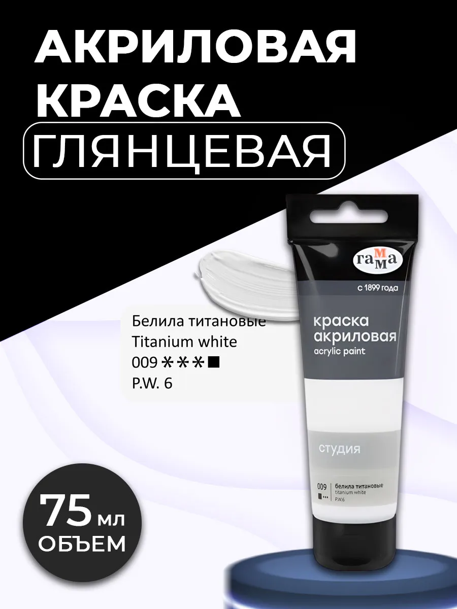 Акриловая краска белила титановая 009