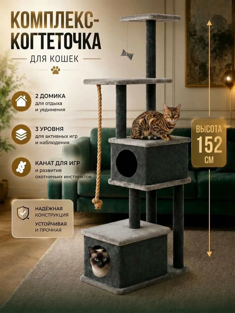 Когтеточка домик для кошки многоуровневый игровой комплекс