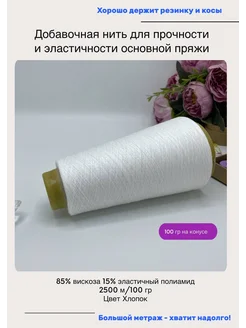 Добавочная эластичная нить полиамид с вискозой ALPES 347050503 купить за 492 ₽ в интернет‑магазине Wildberries