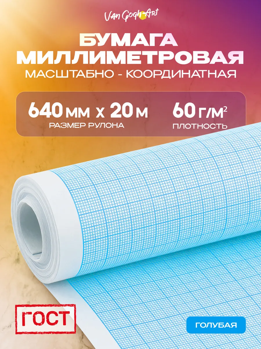 Миллиметровая бумага в рулоне голубая