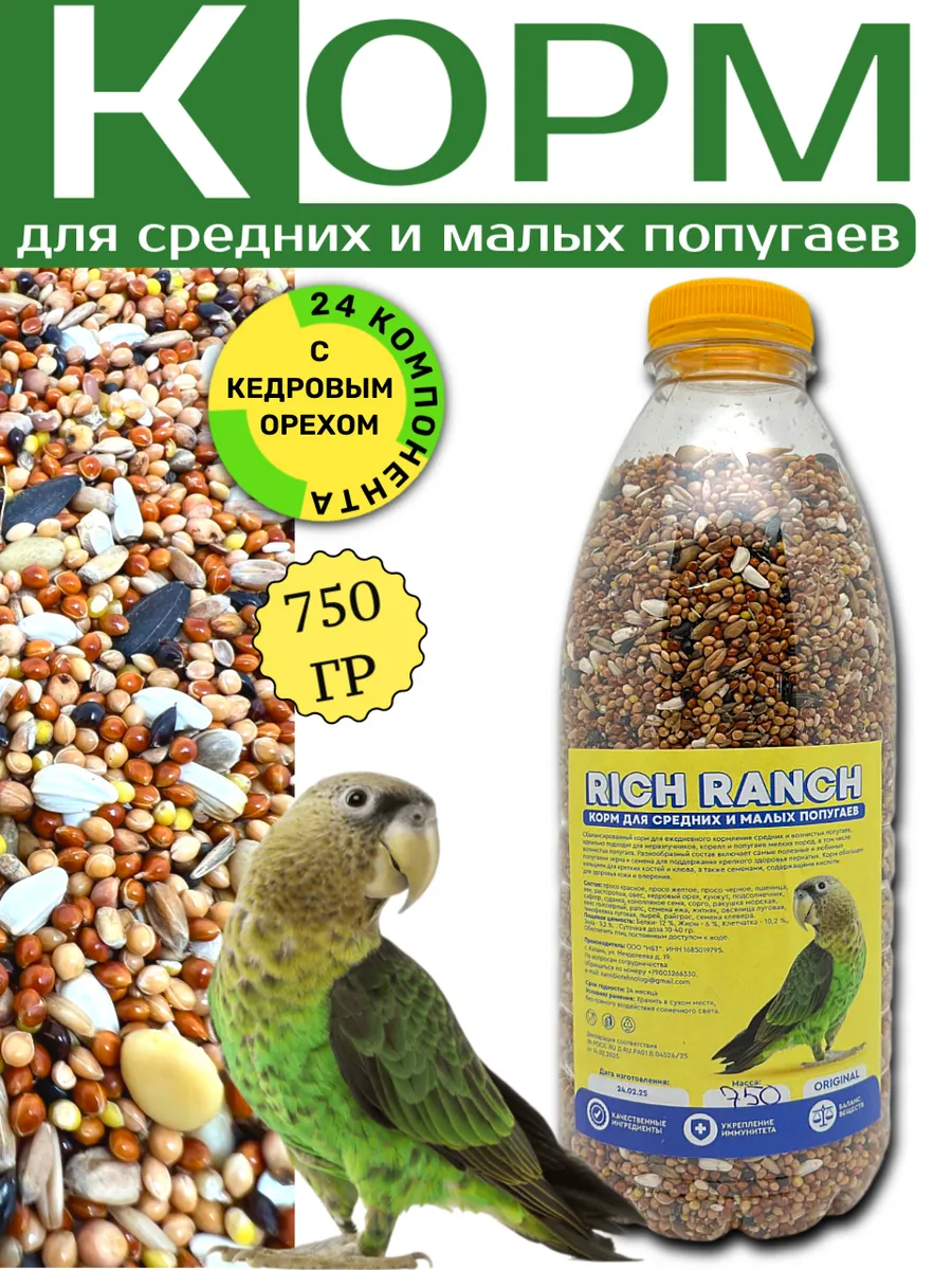 Корм для попугаев средних, волнистых, малых
