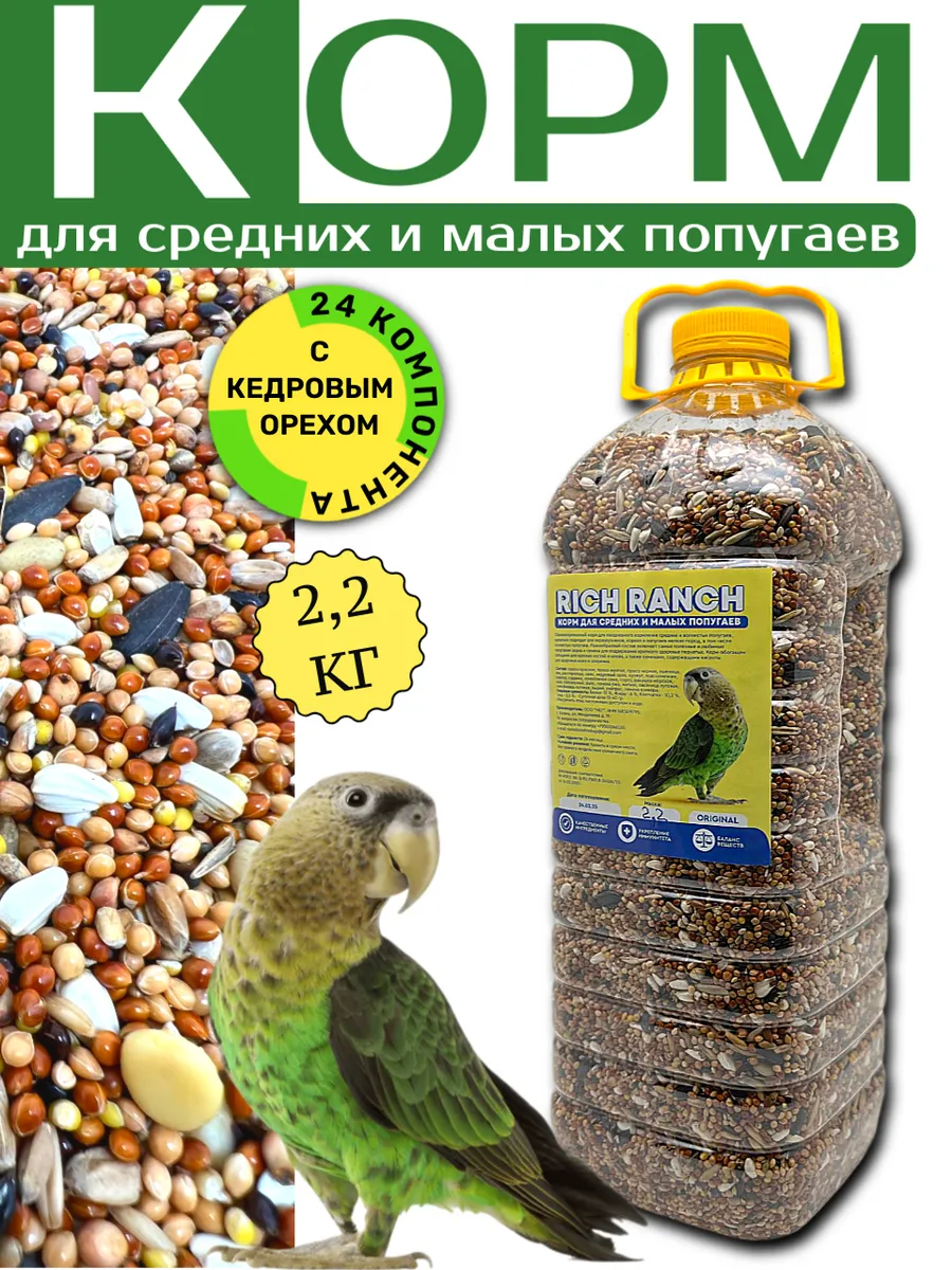 Корм для попугаев средних, волнистых, малых