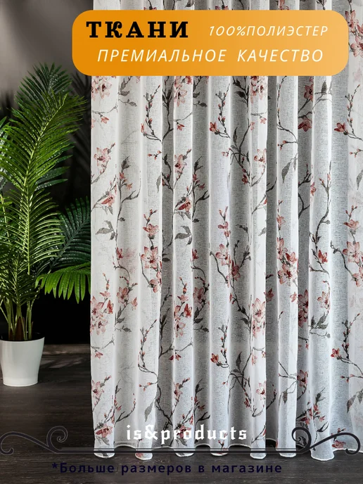 is&products Тюль сакура бордовый 250х200см, красный, фото 2
