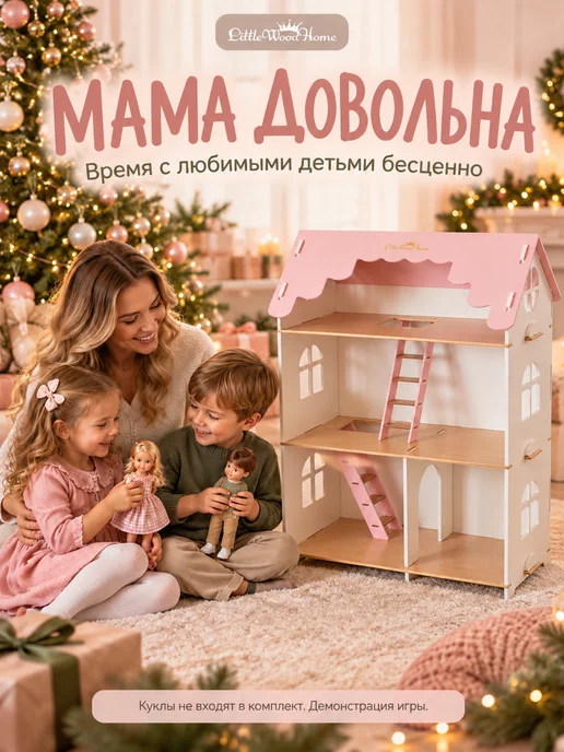 Little Wood Home Деревянный кукольный домик Особняк Биг для кукол 30 см, вариант, фото 2