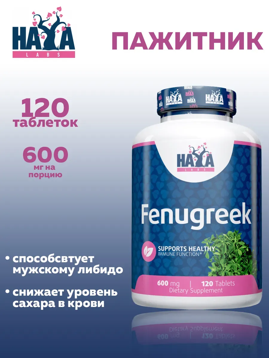 Экстракт семян пажитника, Haya Labs Fenugreek 600 мг 120 таб