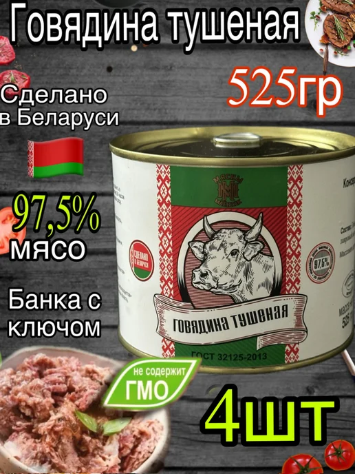 Тушенка Беларусь Свинина 2 шт по 525гр, 4 шт, 525 г