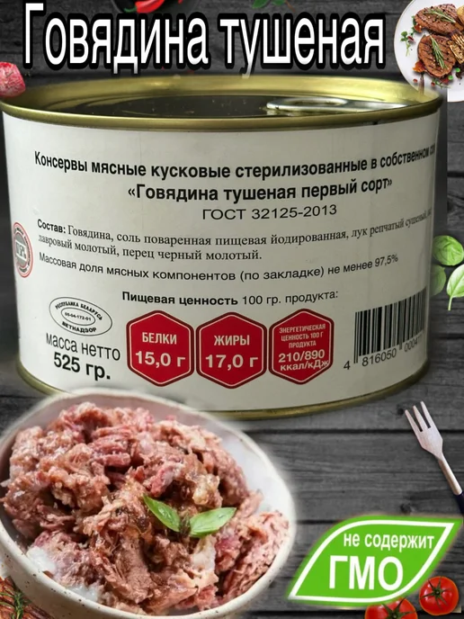 Тушенка Беларусь Свинина 2 шт по 525гр, 4 шт, 525 г, фото 2