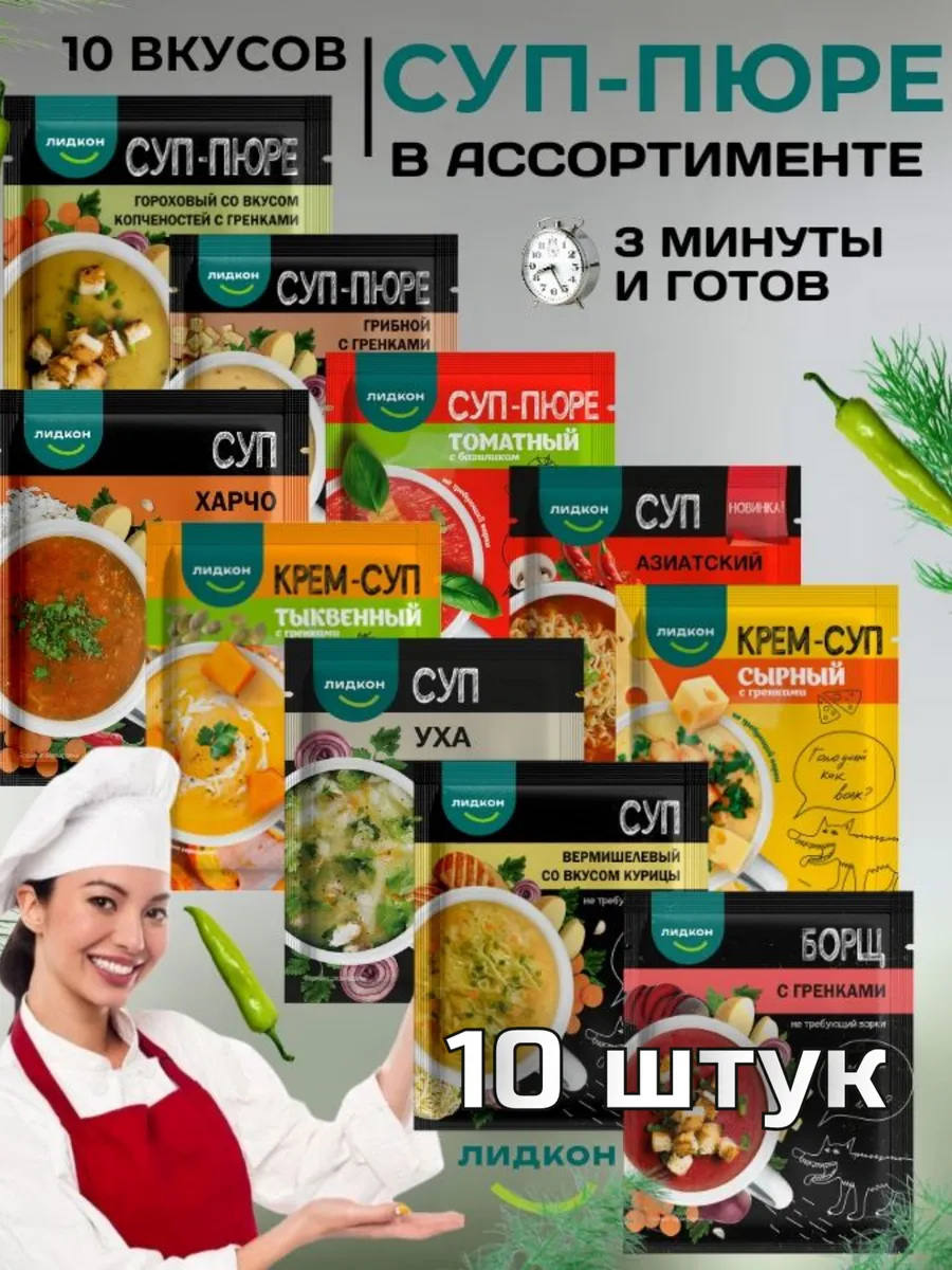 Суп быстрого приготовления без варки 10 шт