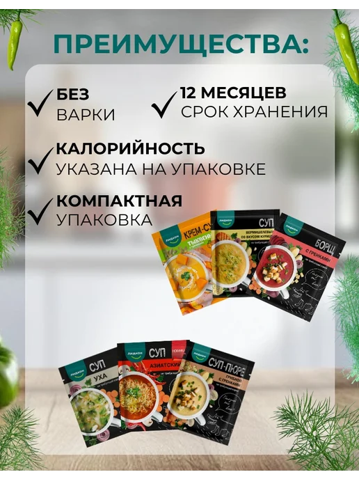 ЛИДКОН Суп быстрого приготовления без варки 10 шт, 10 шт, фото 3