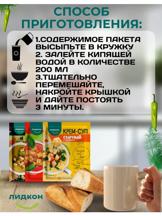 ЛИДКОН Суп быстрого приготовления без варки 10 шт, 10 шт, фото 4
