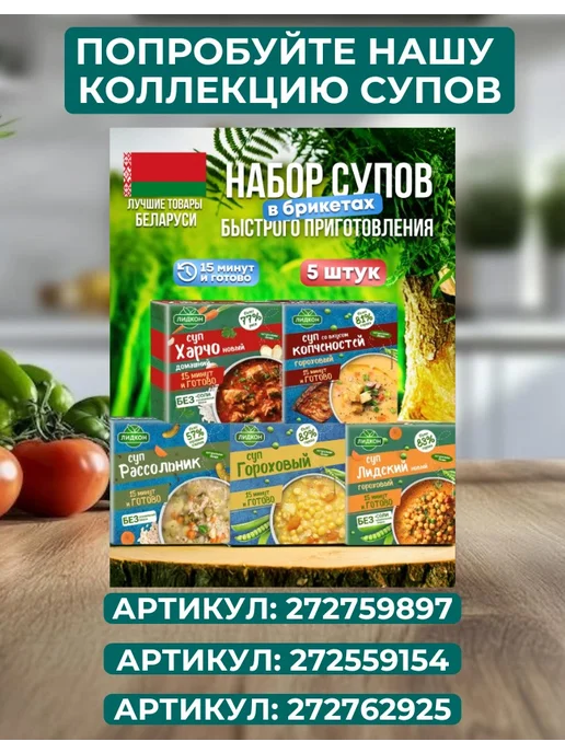 ЛИДКОН Суп быстрого приготовления без варки 10 шт, 10 шт, фото 7