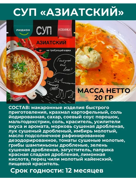 ЛИДКОН Суп быстрого приготовления без варки 10 шт, 10 шт, фото 8