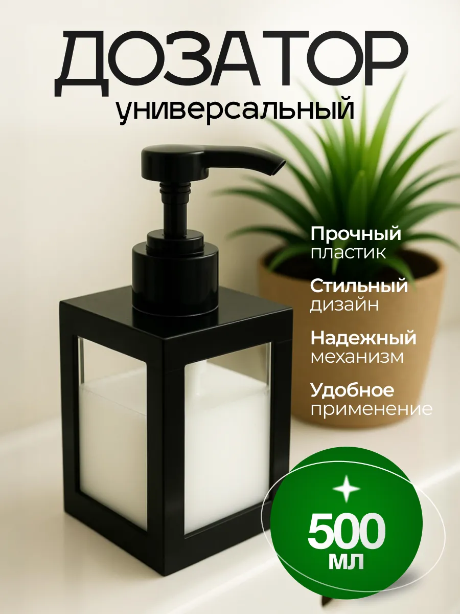 Дозатор для ванны жидкого мыла