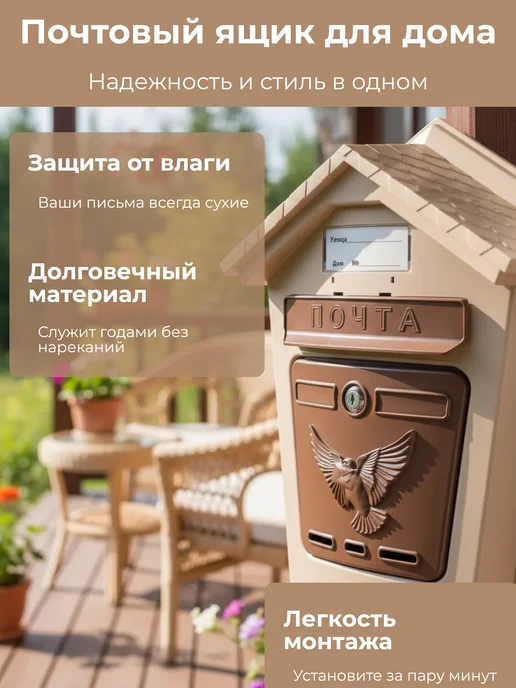 АЛЬТЕРНАТИВА Ящик почтовый 6866, бежевый, фото 2