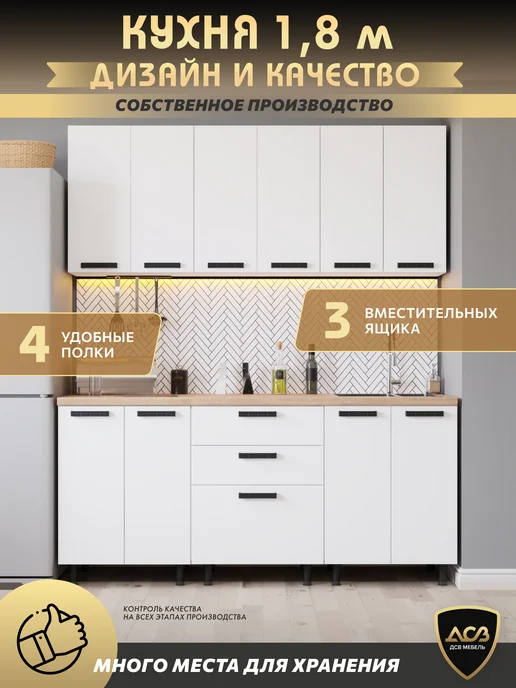 ДСВ Мебель Кухонный гарнитур комплект готовый 180 см, белый, фото 3