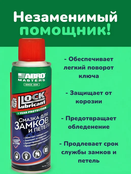 ВСЁ БУДЕТ! дача Смазка аэрозоль универсальная для замков и петель для авто, вариант, фото 3