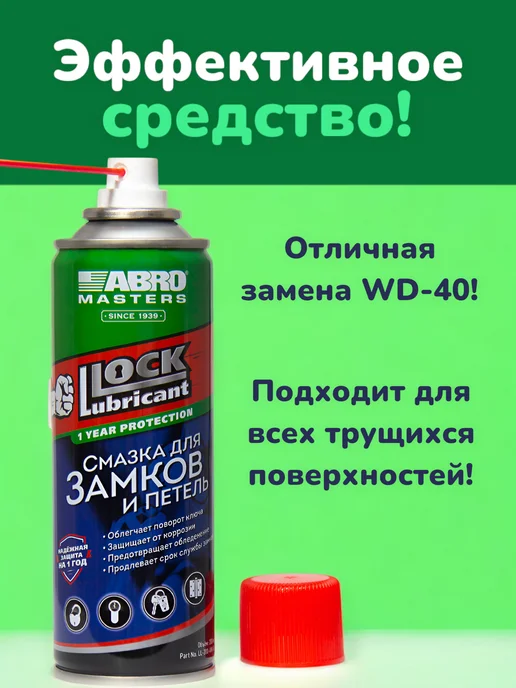 ВСЁ БУДЕТ! дача Смазка аэрозоль универсальная для замков и петель для авто, вариант, фото 4