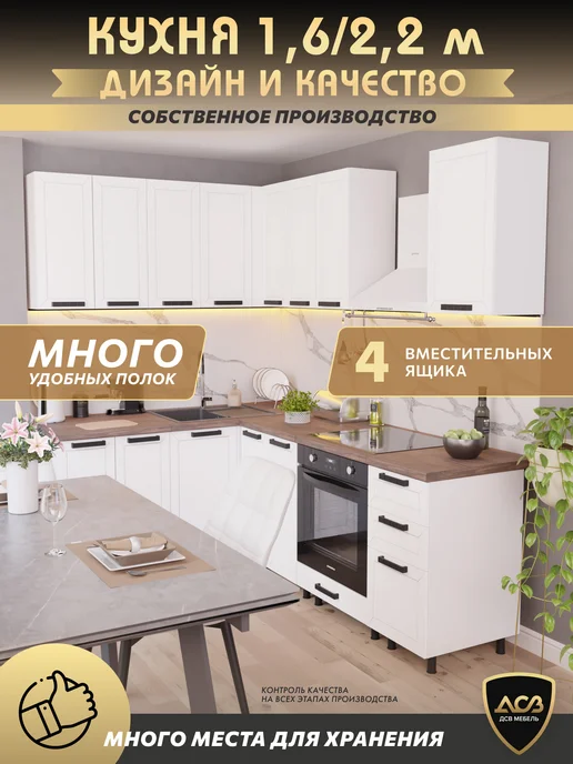 ДСВ Мебель Кухонный гарнитур комплект угловой 1.6 2.2 м, вариант