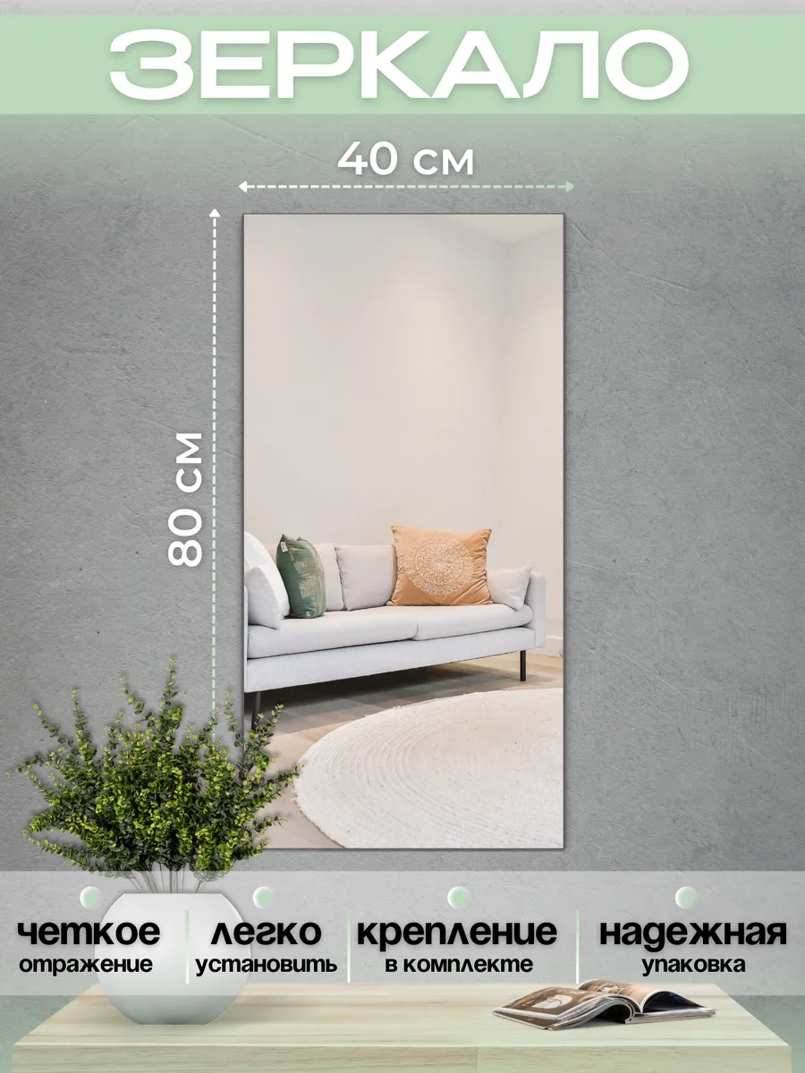 Зеркало настенное без рамки 80х40