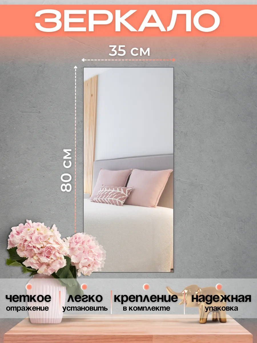 Зеркало настенное без рамки 80х35