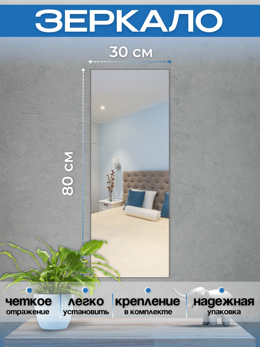 Зеркало настенное без рамки 80х30