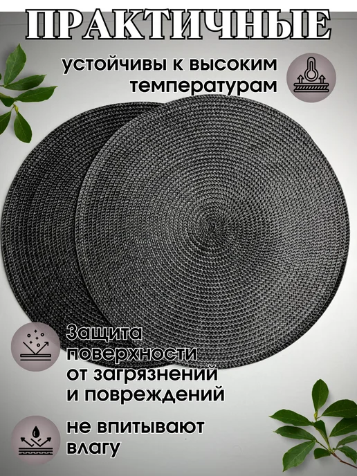 R&E Family Салфетки на стол сервировочные круглые плейсматы 4 шт, 4 шт, фото 4