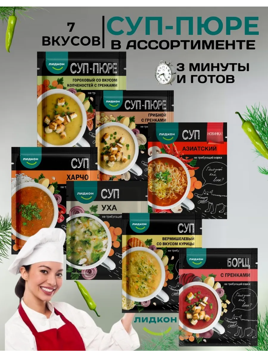 Супы белорусские быстрого приготовления без варки