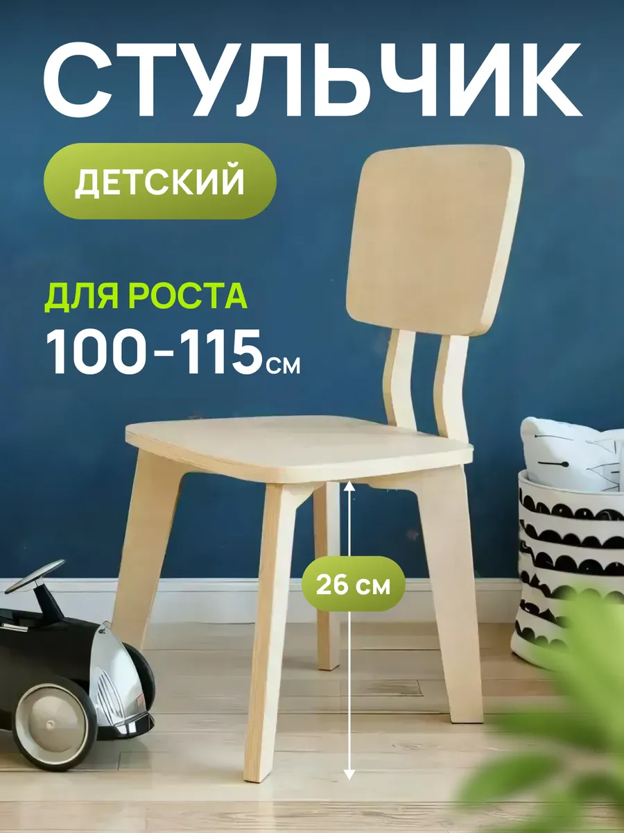 Стул детский деревянный со спинкой