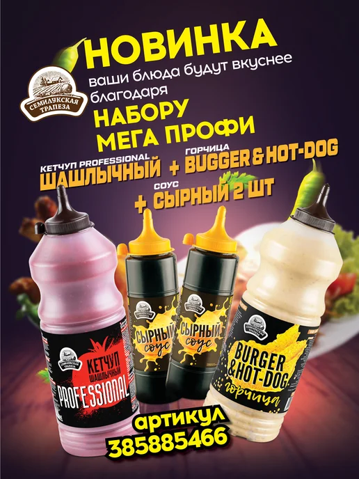 Семилукская Трапеза Горчица FRENCN&HOT-DOG горчичный соус, 250 г. 2 шт, 250 г, 2 шт, фото 3