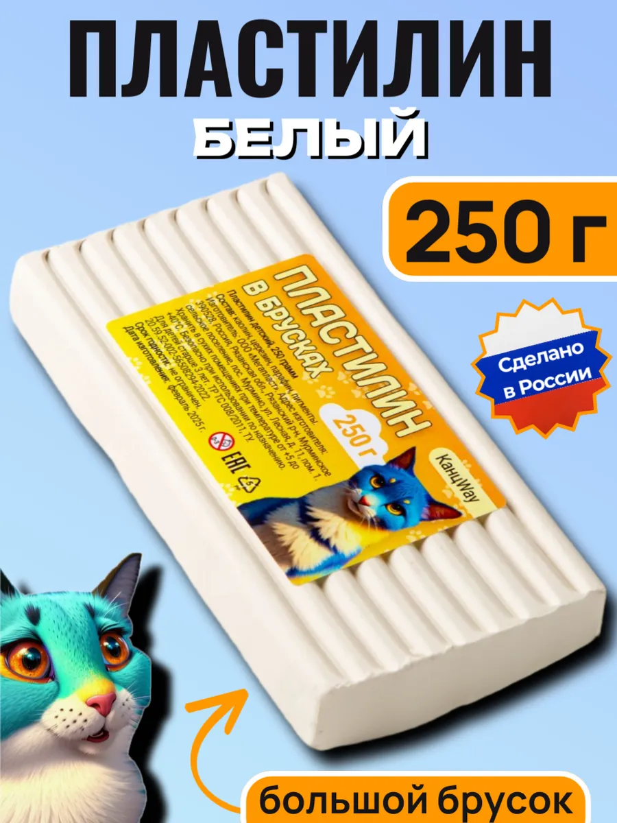 Пластилин белый Классический, брусок 250г, 1 штука