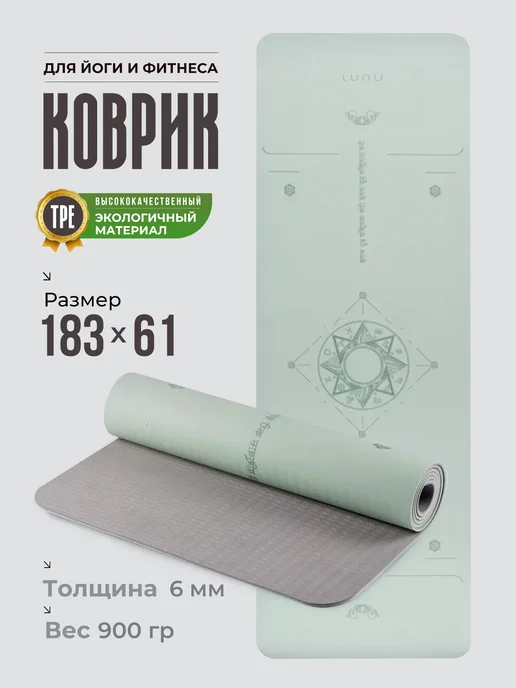 Lunu Спортивный коврик для йоги фитнеса нескользящий, зеленый, фото 2