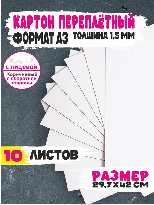 Интерьерити Картон переплётный А3 пивной крафт. Плотный для поделок, серый