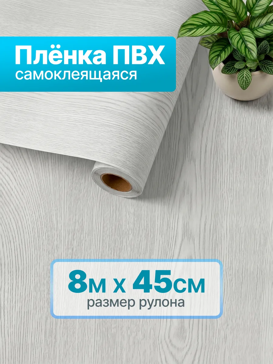 Пленка самоклеящаяся