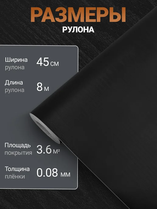 Самоклеящаяся пленка. Пленка самоклеящаяся, черный, фото 2
