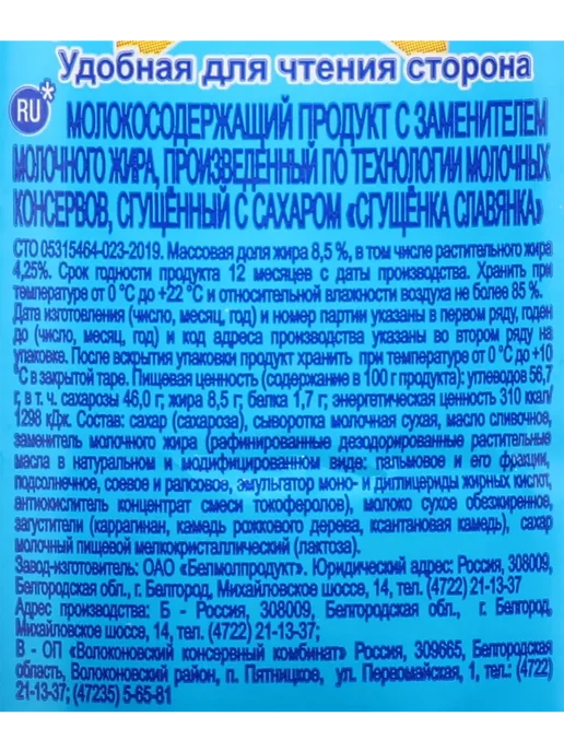 Славянка Продукт молокосодержащий сгущенный с сахаром, 5шт, 5 шт, фото 2