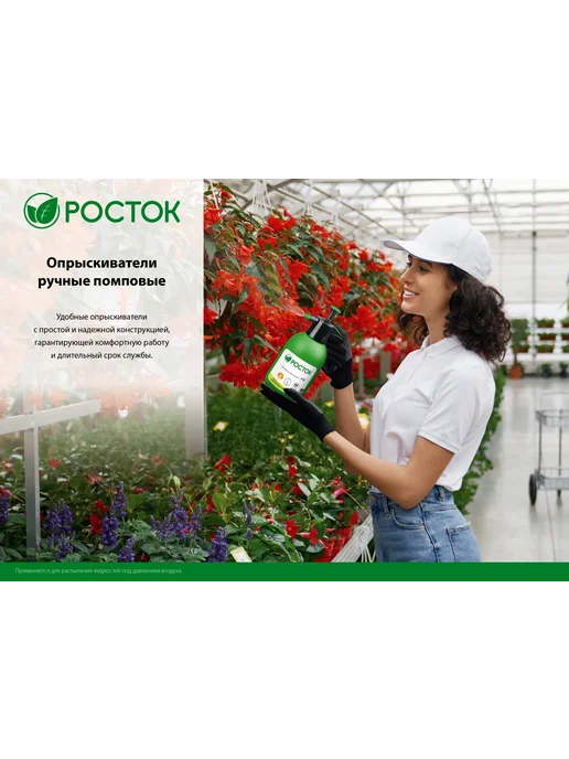 Росток Опрыскиватель помповый 1.5 л ручной, 1,5 л, фото 2