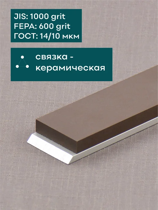 SKATA Брусок из коричневой керамики 1000 грит, 150х25 мм, 150x25 мм, фото 2