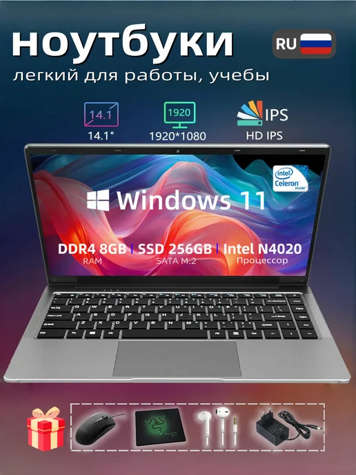 Intel ноутбук 14.1" IPS Celeron N4020 RAM 8 ГБ SSD 256 ГБ, 8 ГБ, 256 ГБ
